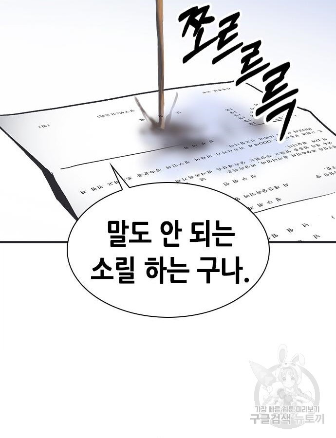 신입사원 강 회장 25화 141