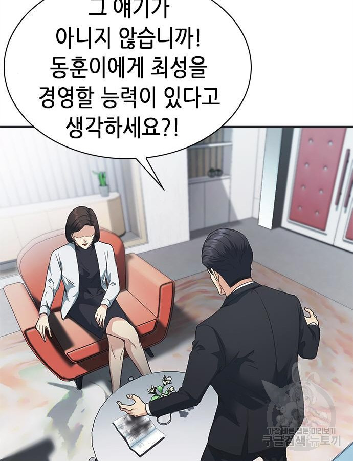 신입사원 강 회장 25화 144