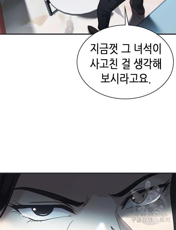 신입사원 강 회장 25화 145