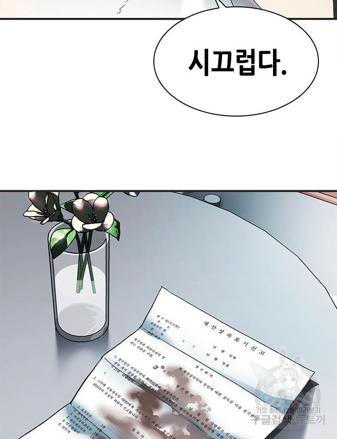 신입사원 강 회장 25화 146