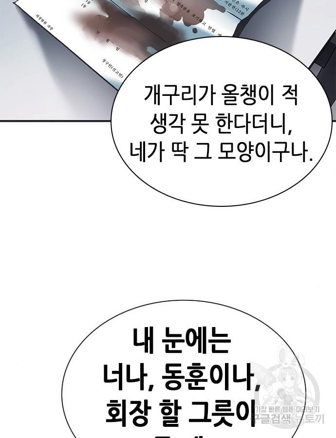 신입사원 강 회장 25화 147