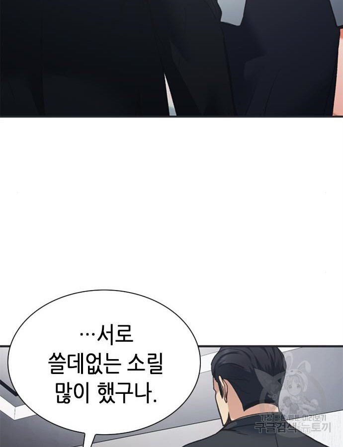 신입사원 강 회장 25화 149