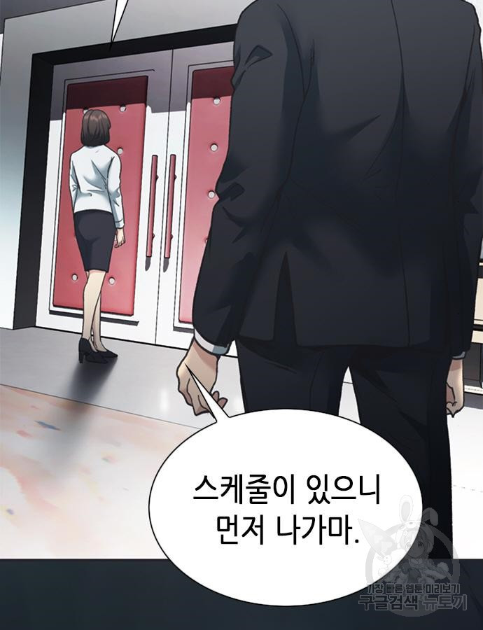 신입사원 강 회장 25화 150