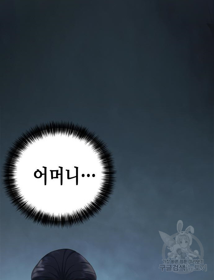 신입사원 강 회장 25화 151
