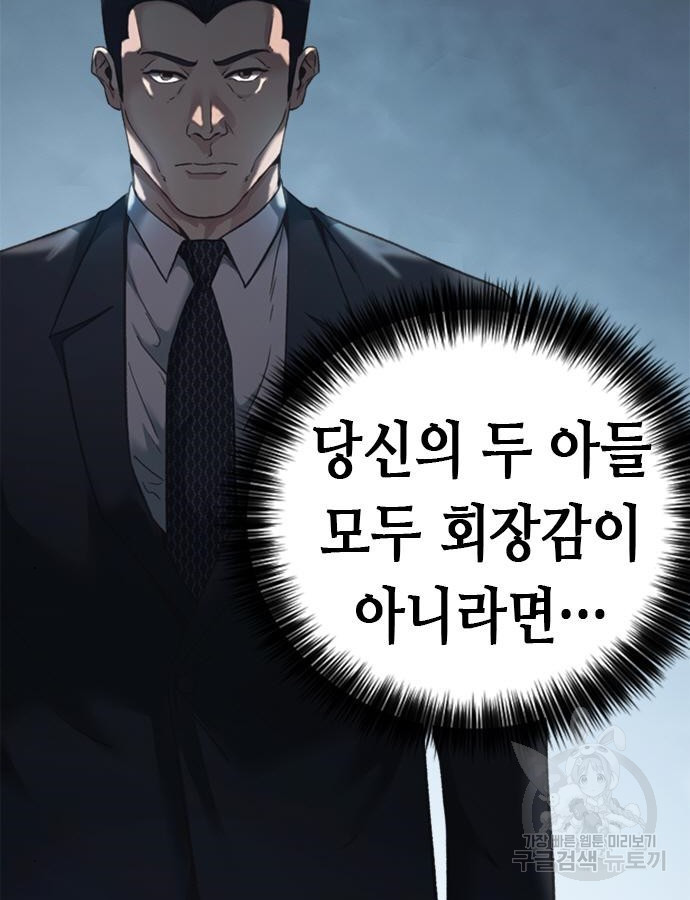 신입사원 강 회장 25화 152