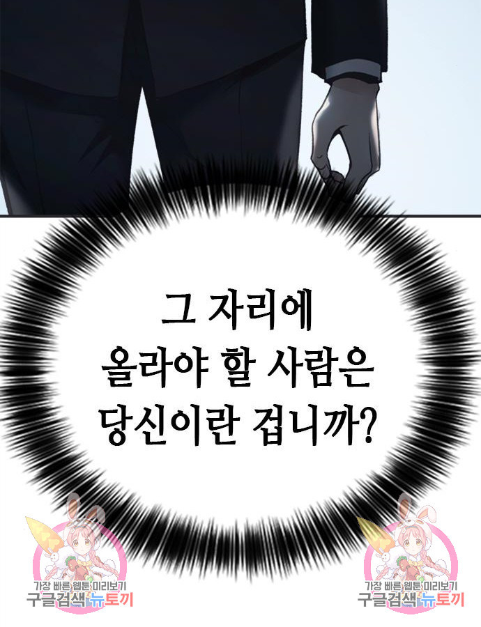 신입사원 강 회장 25화 153