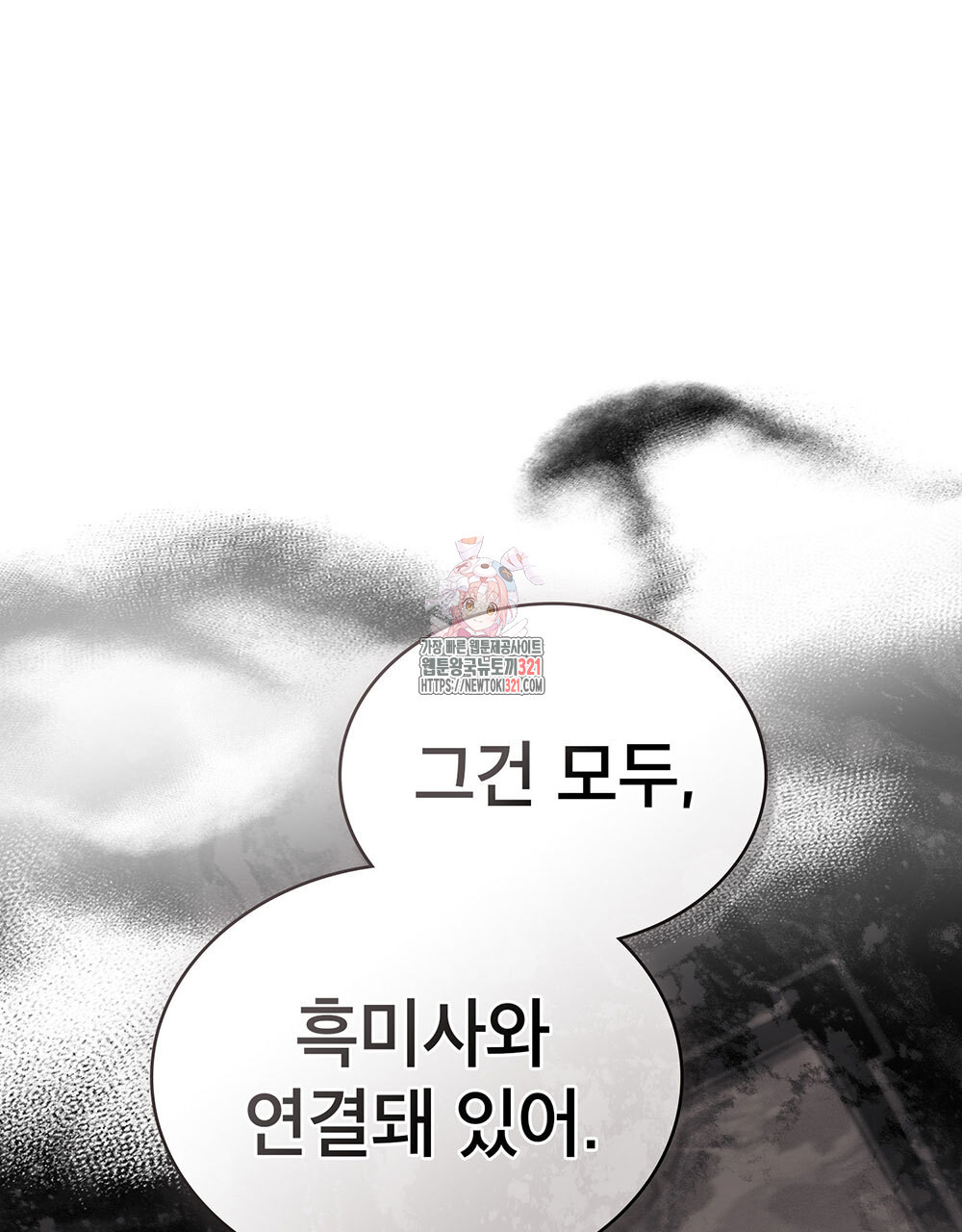 당신의 파멸에 신의 축복을 33화 1