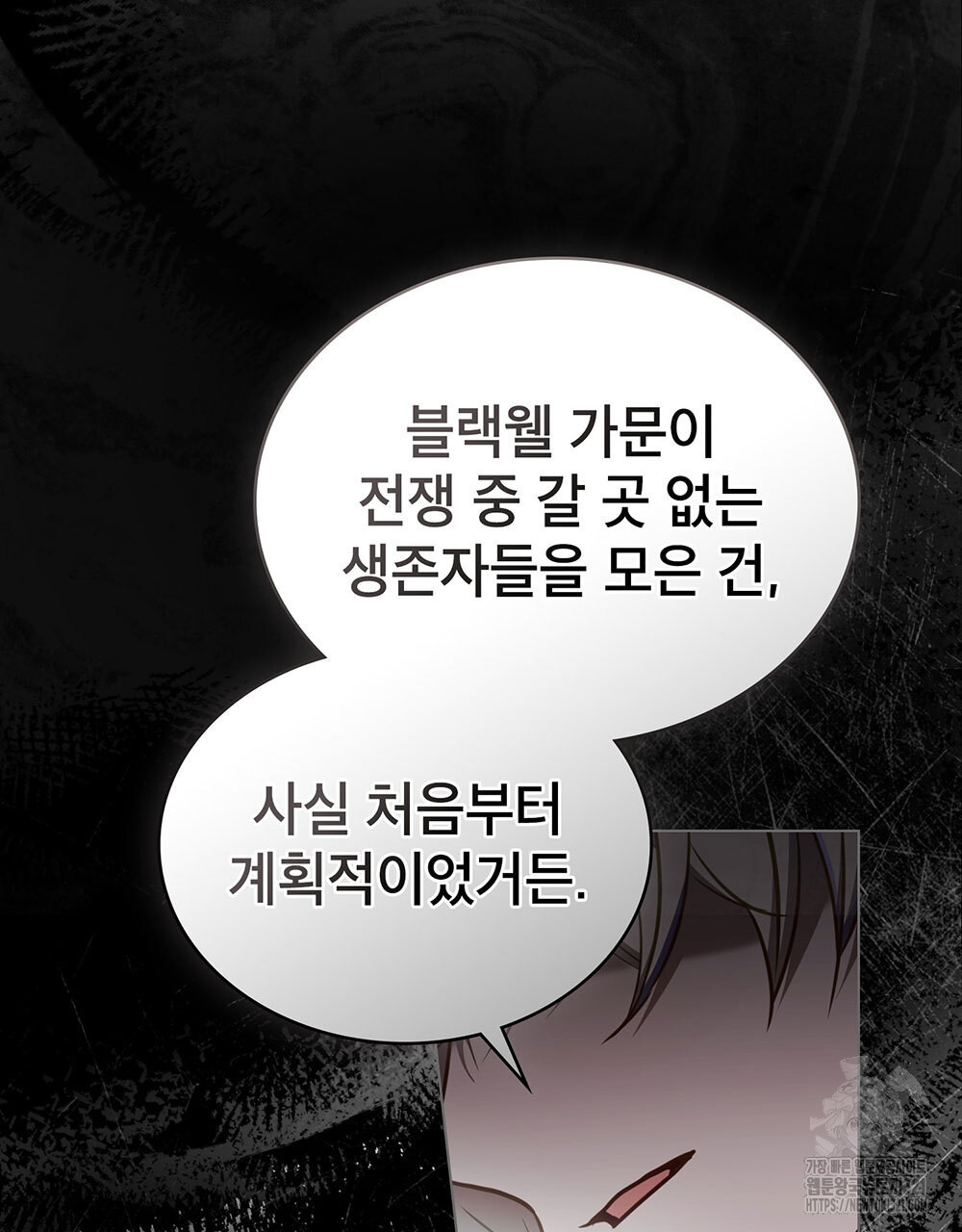당신의 파멸에 신의 축복을 33화 4