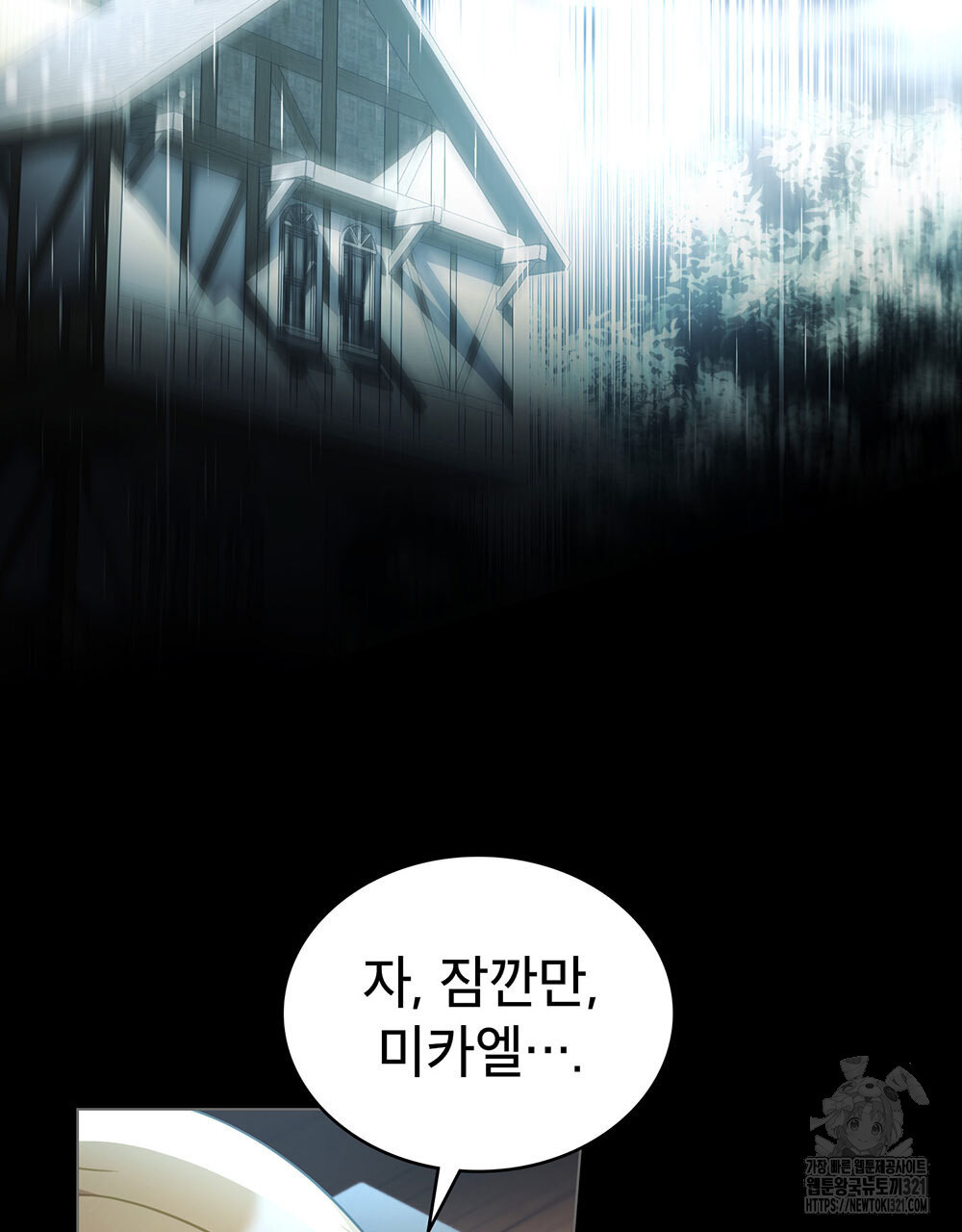 당신의 파멸에 신의 축복을 33화 11