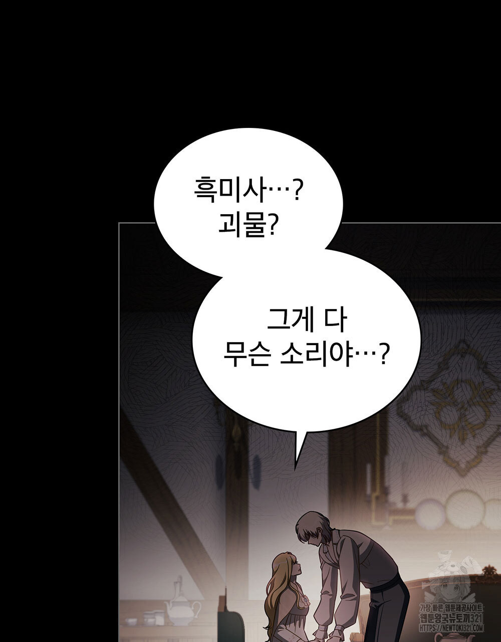 당신의 파멸에 신의 축복을 33화 13