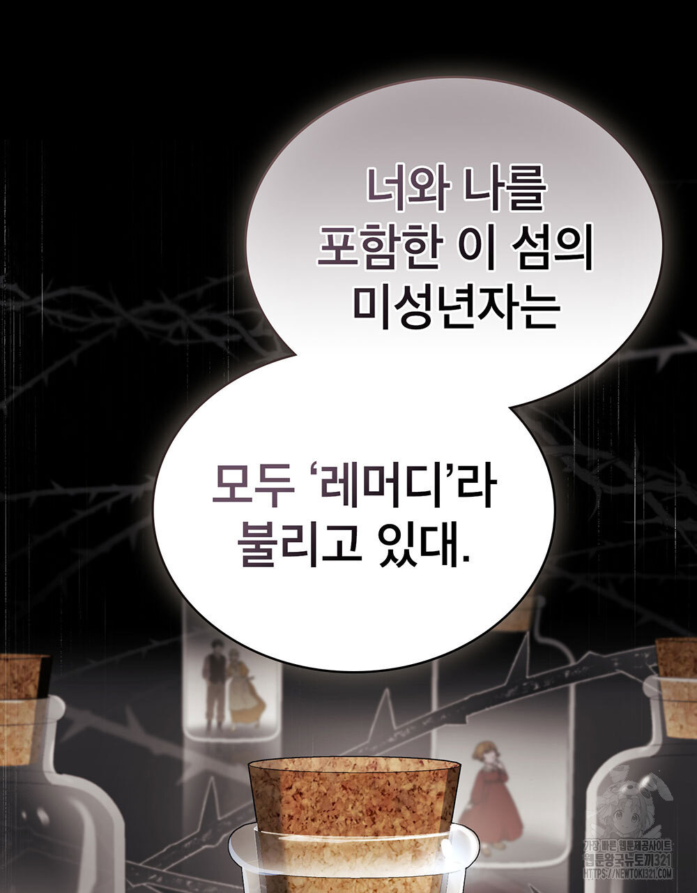당신의 파멸에 신의 축복을 33화 17
