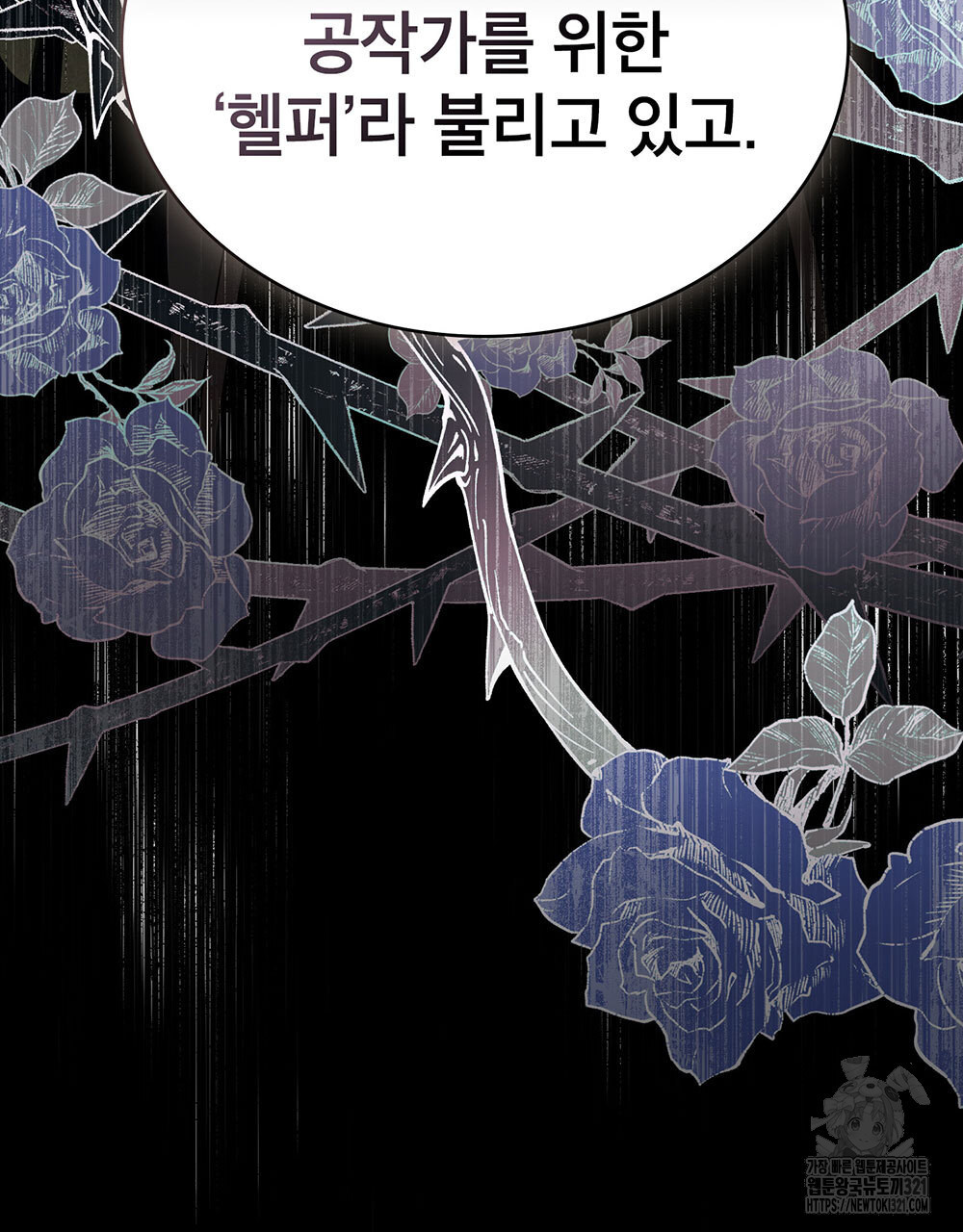 당신의 파멸에 신의 축복을 33화 20