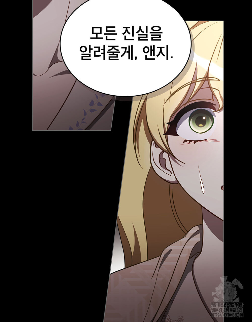 당신의 파멸에 신의 축복을 33화 23