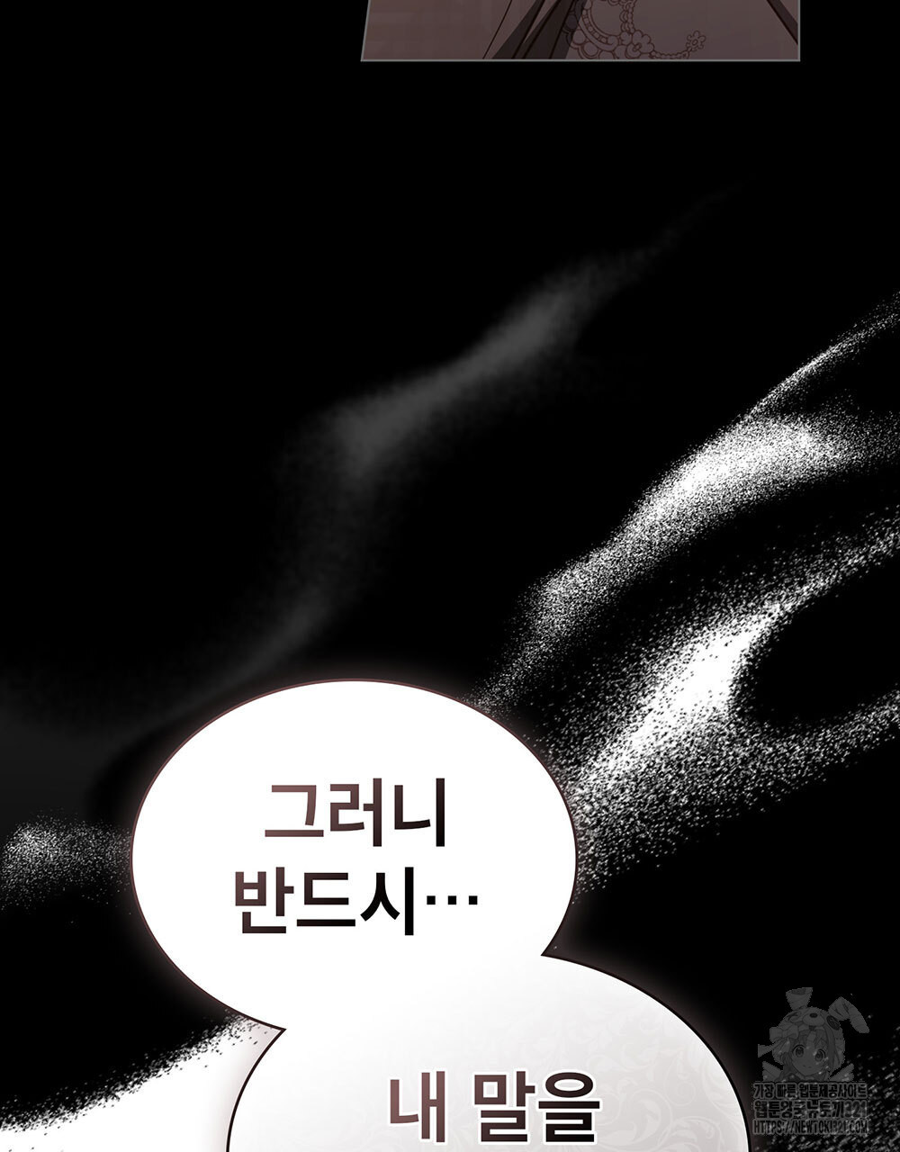 당신의 파멸에 신의 축복을 33화 24