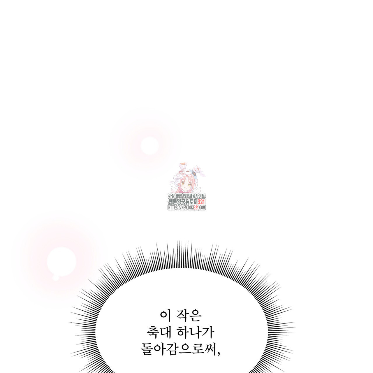 천추세인 17화 1