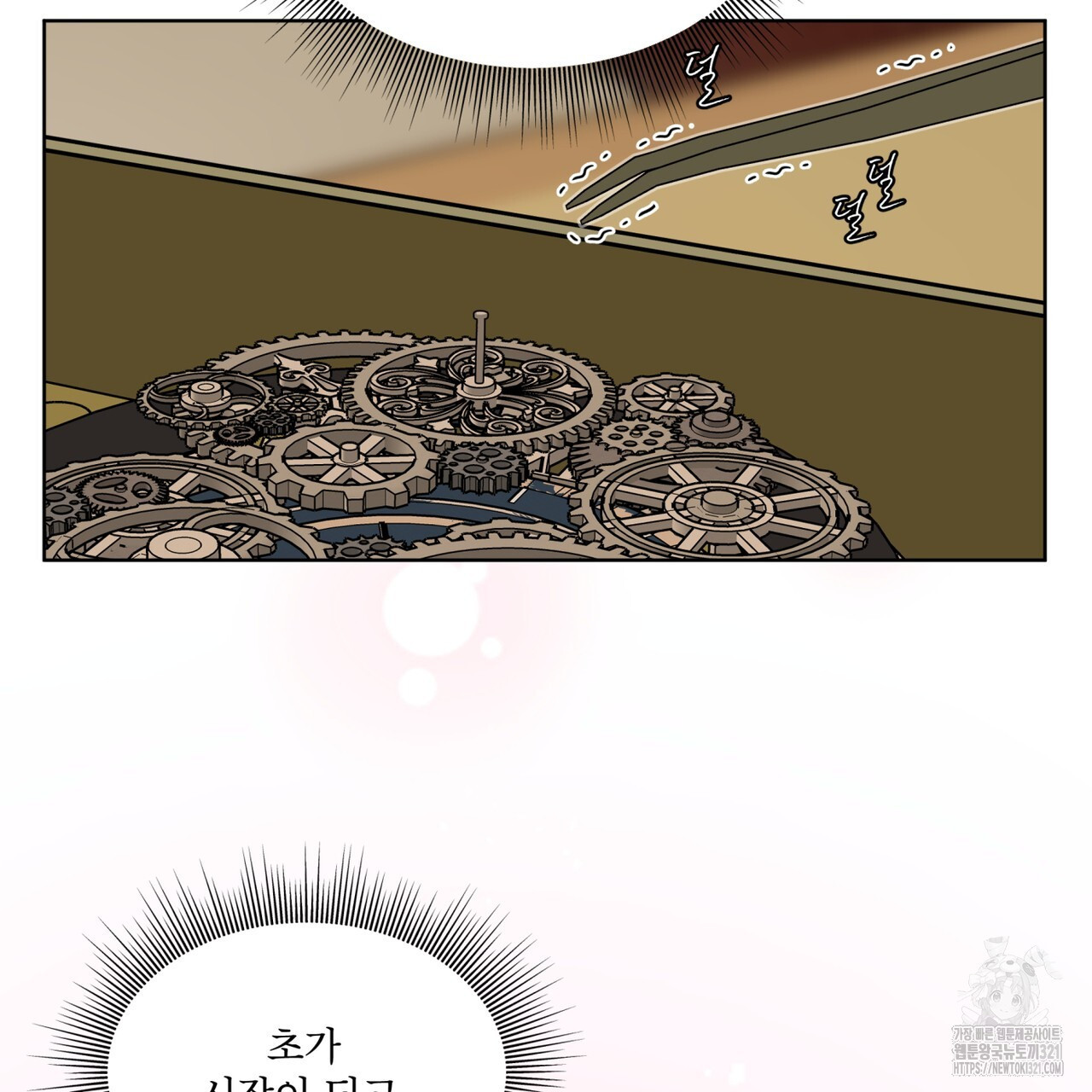 천추세인 17화 2
