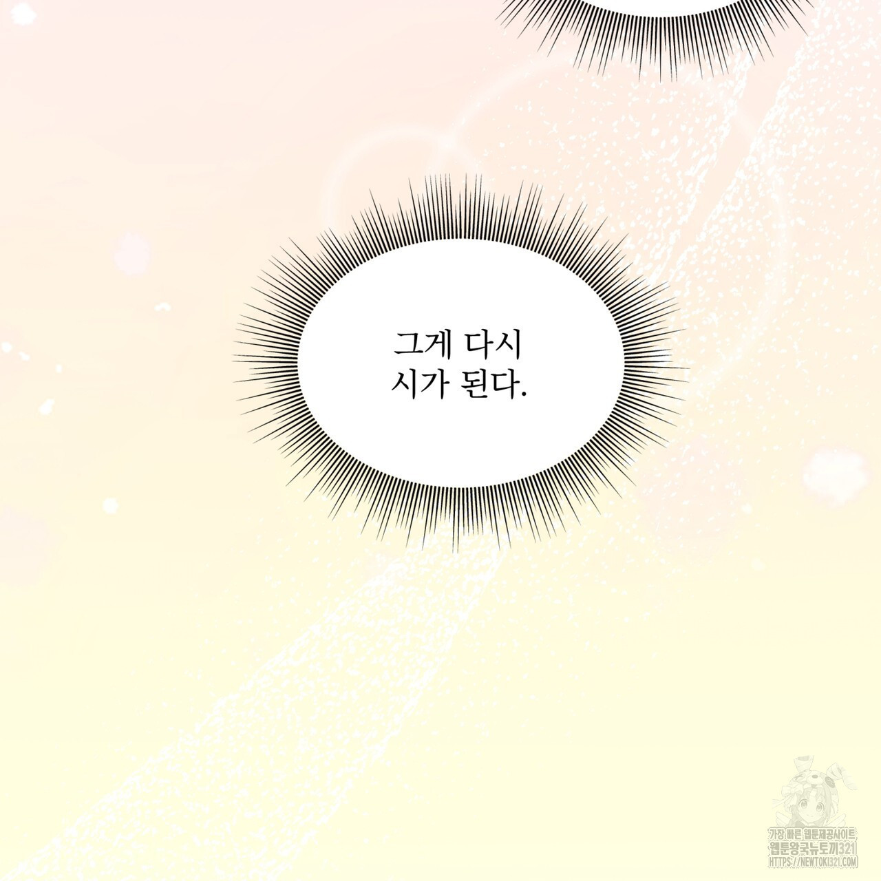 천추세인 17화 4