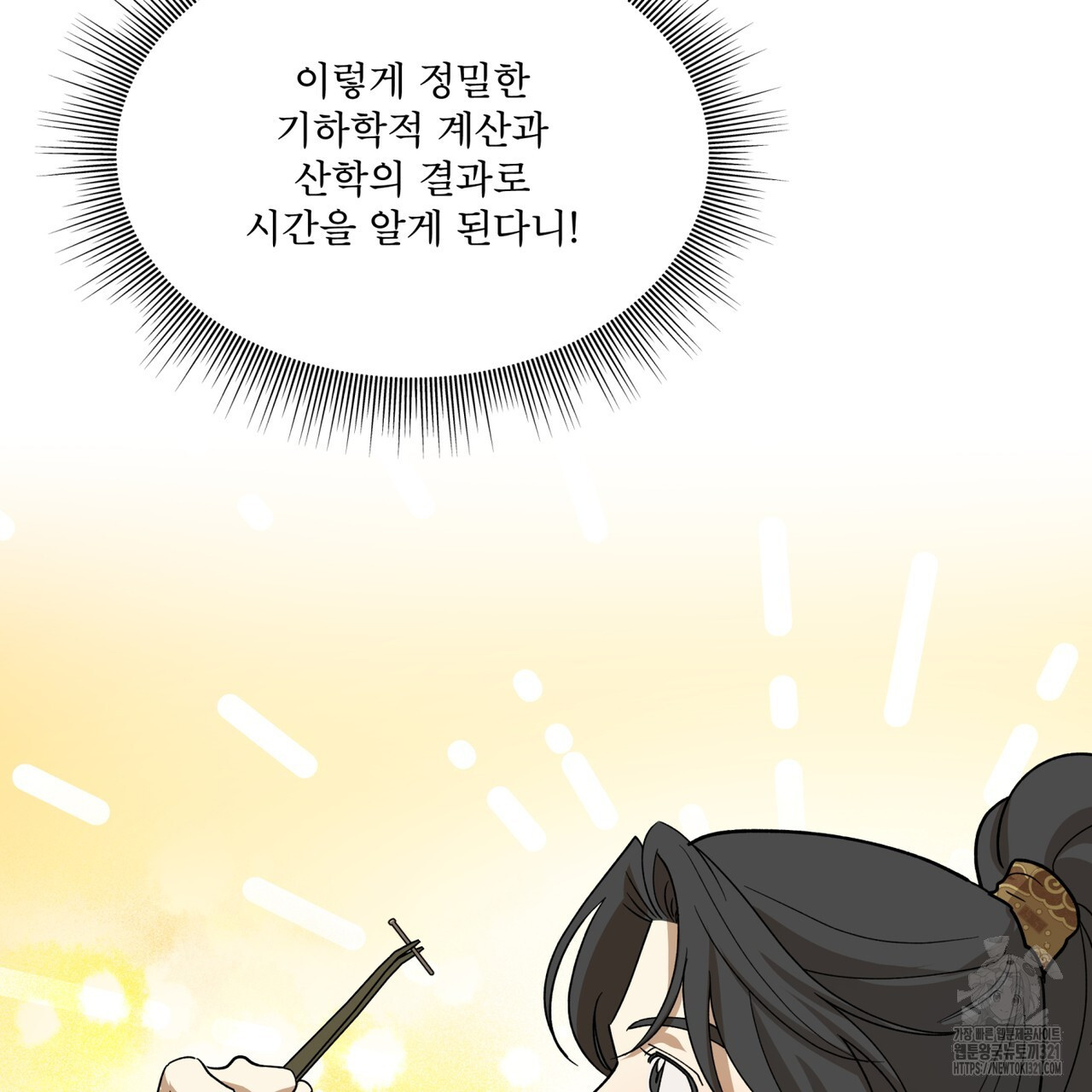 천추세인 17화 6