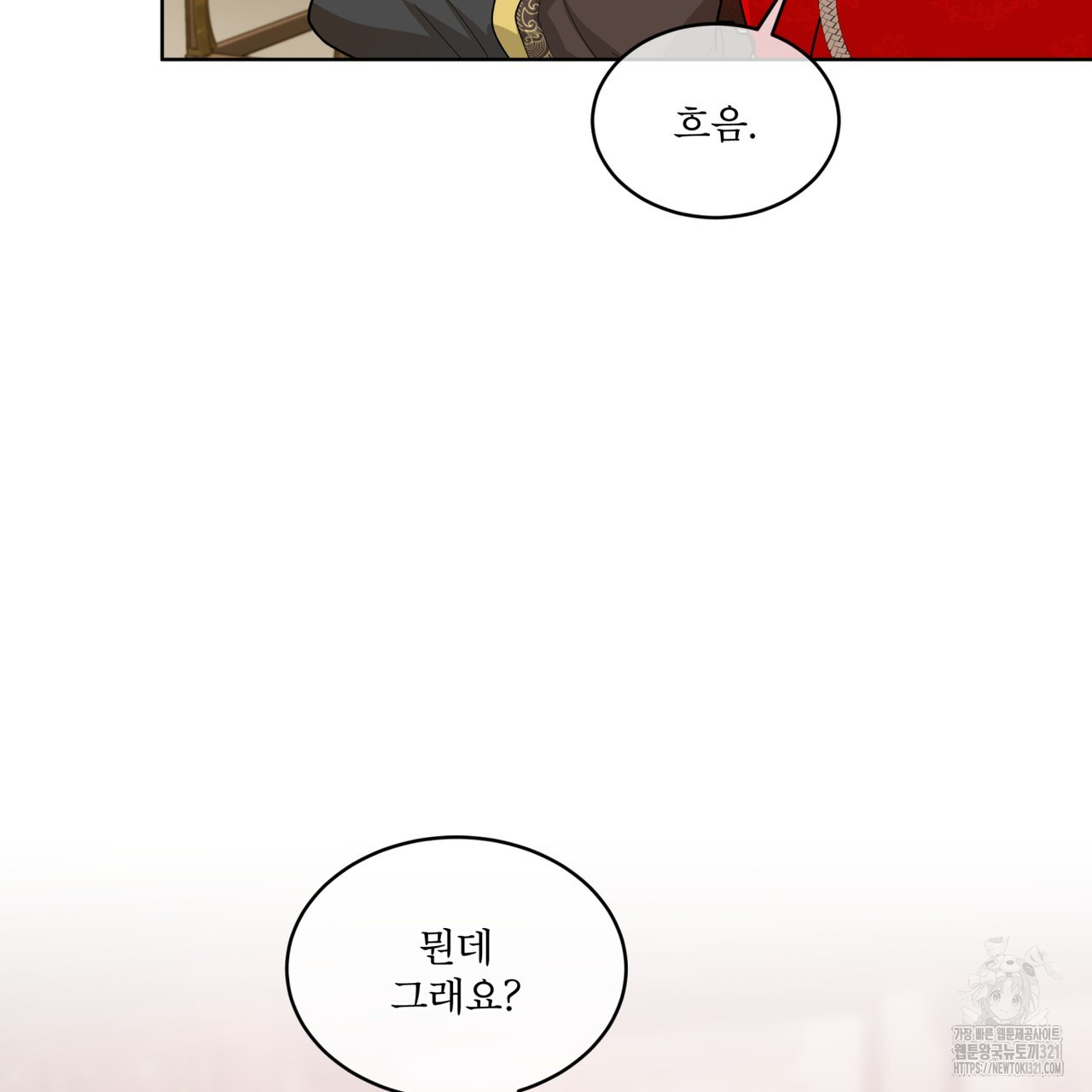 천추세인 17화 12