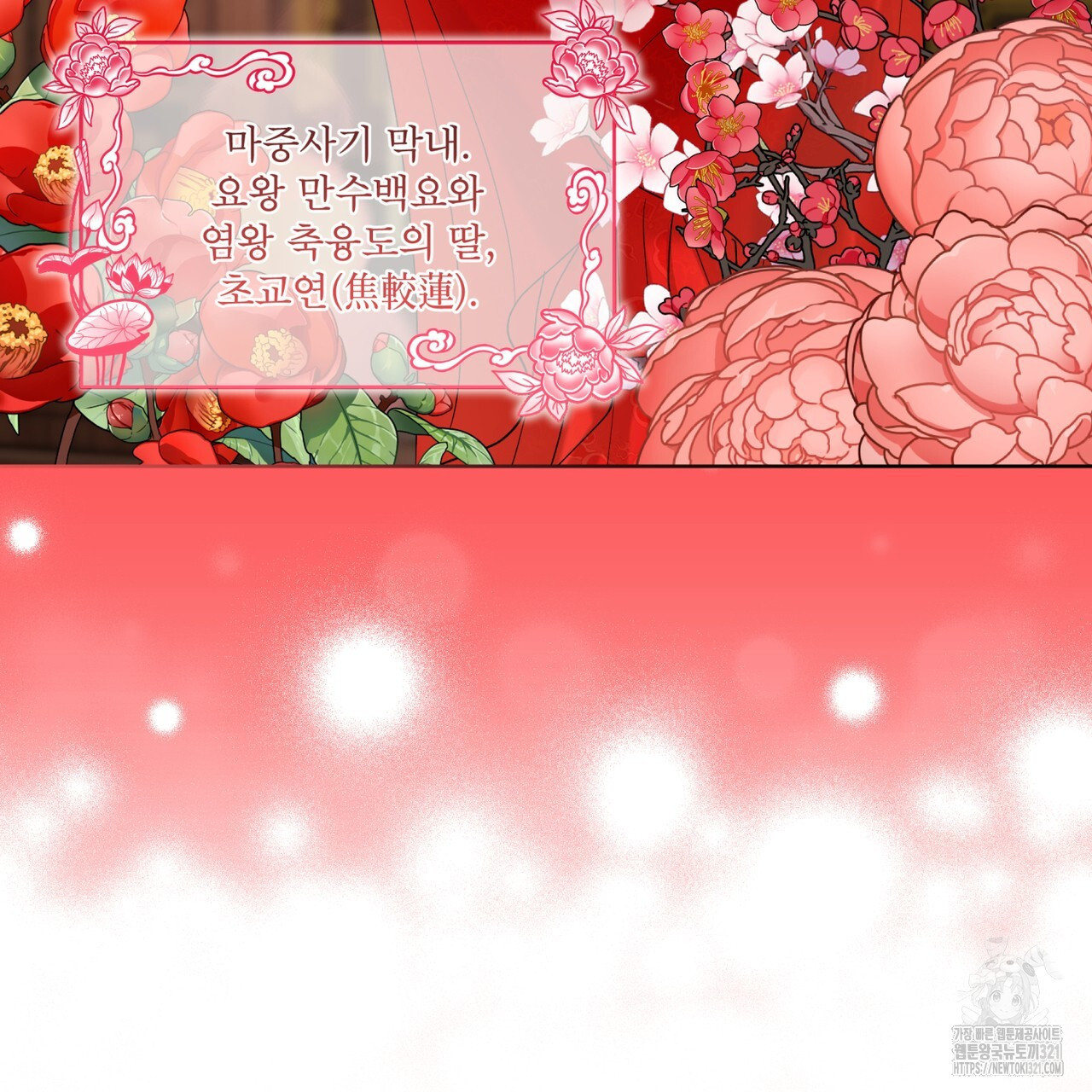 천추세인 17화 14