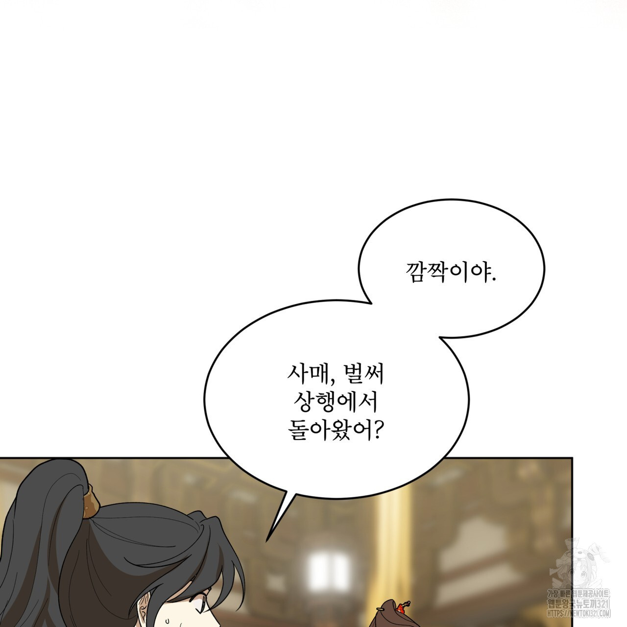 천추세인 17화 15