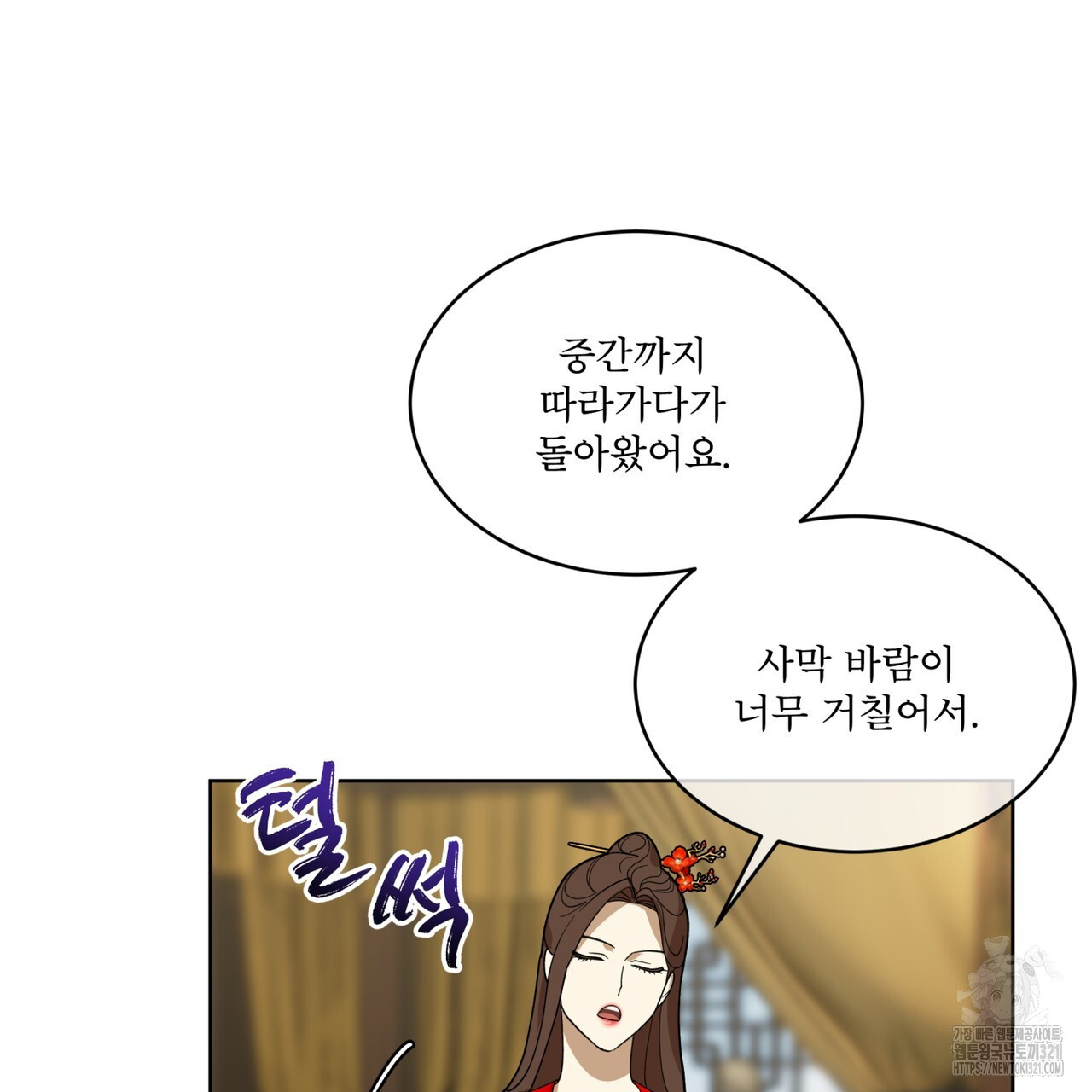 천추세인 17화 17
