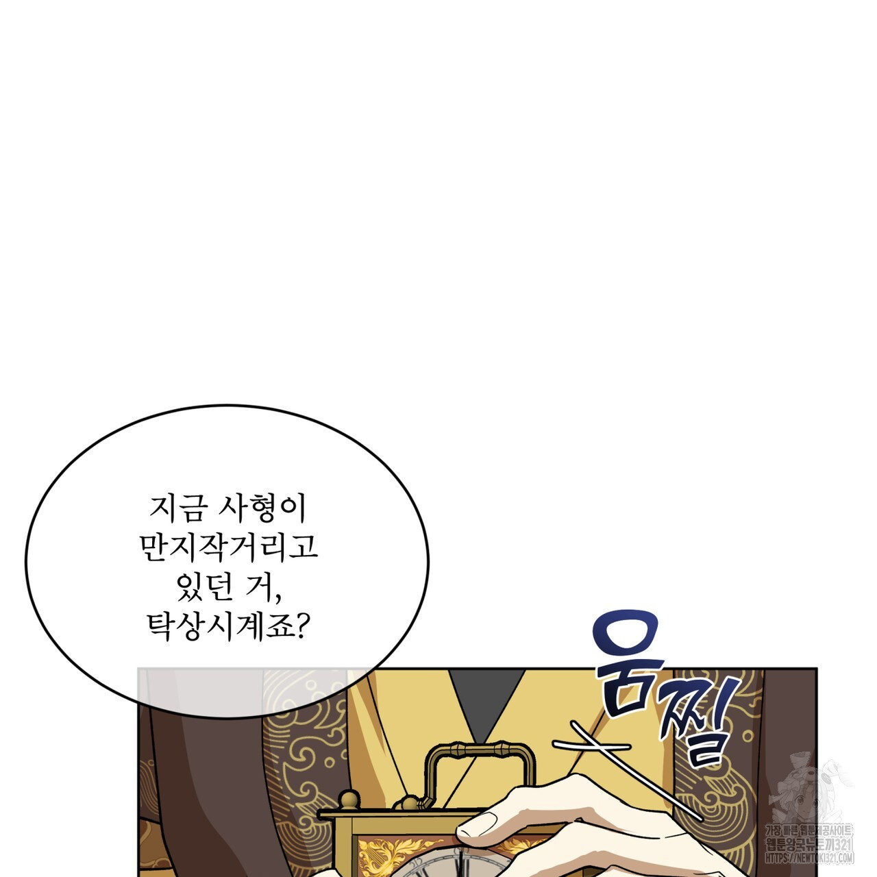 천추세인 17화 21