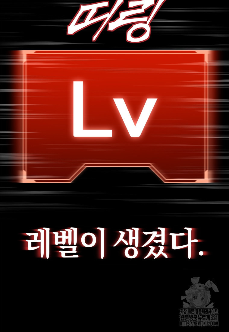 최강 레벨 1 프롤로그 6