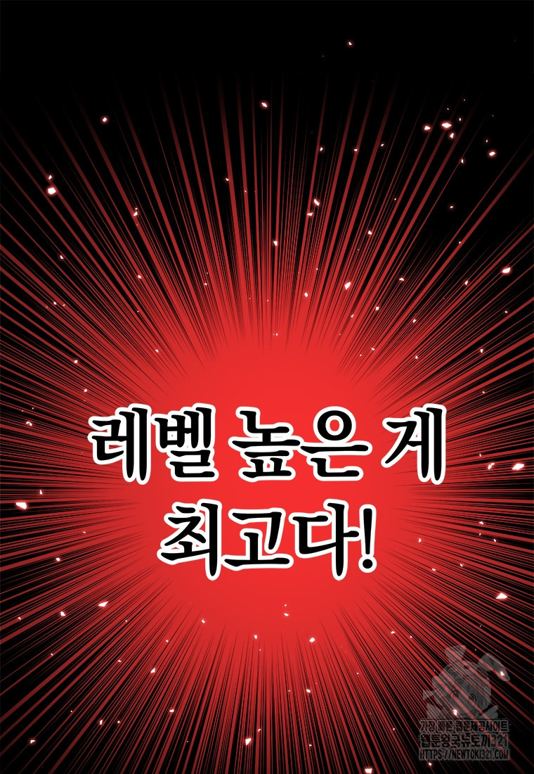 최강 레벨 1 프롤로그 20