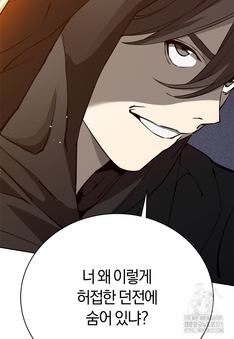 최강 레벨 1 프롤로그 82