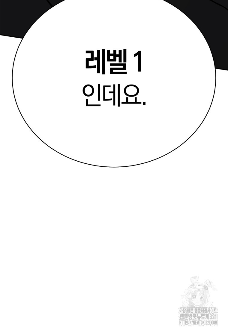 최강 레벨 1 프롤로그 111