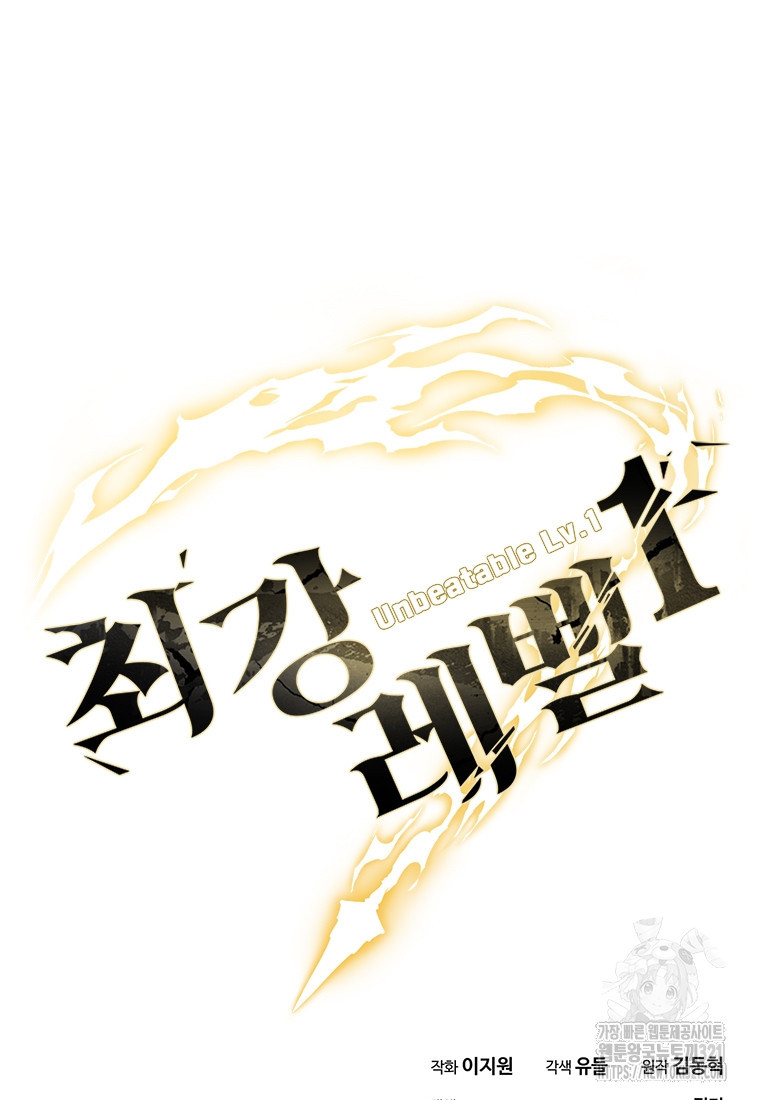 최강 레벨 1 프롤로그 112