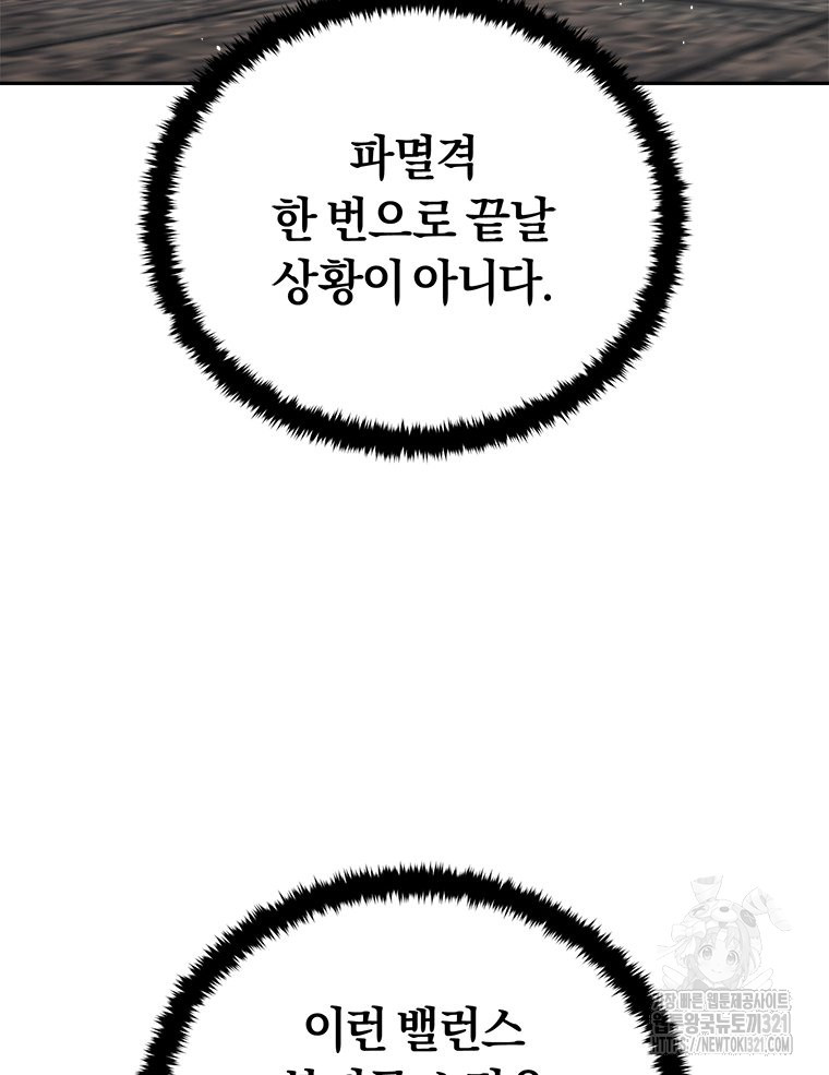 최강 레벨 1 9화 10