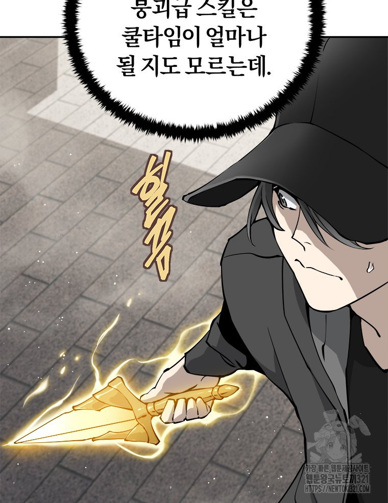 최강 레벨 1 9화 11