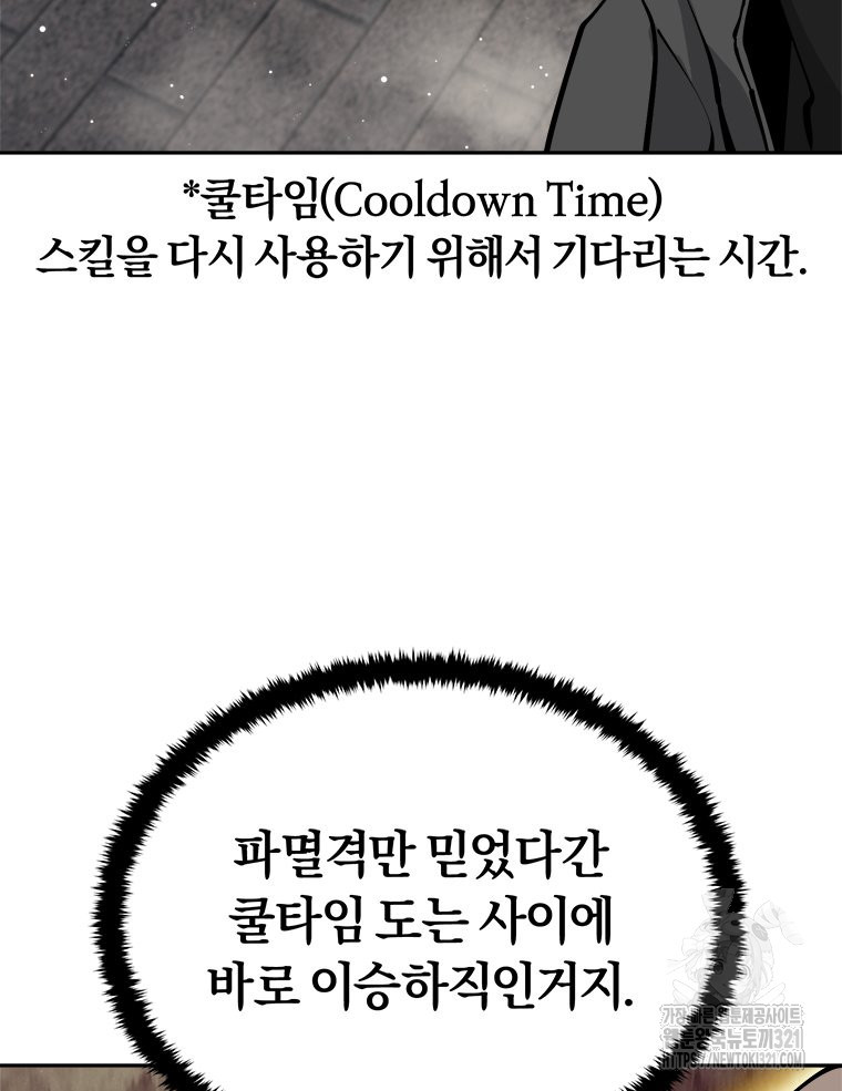 최강 레벨 1 9화 12