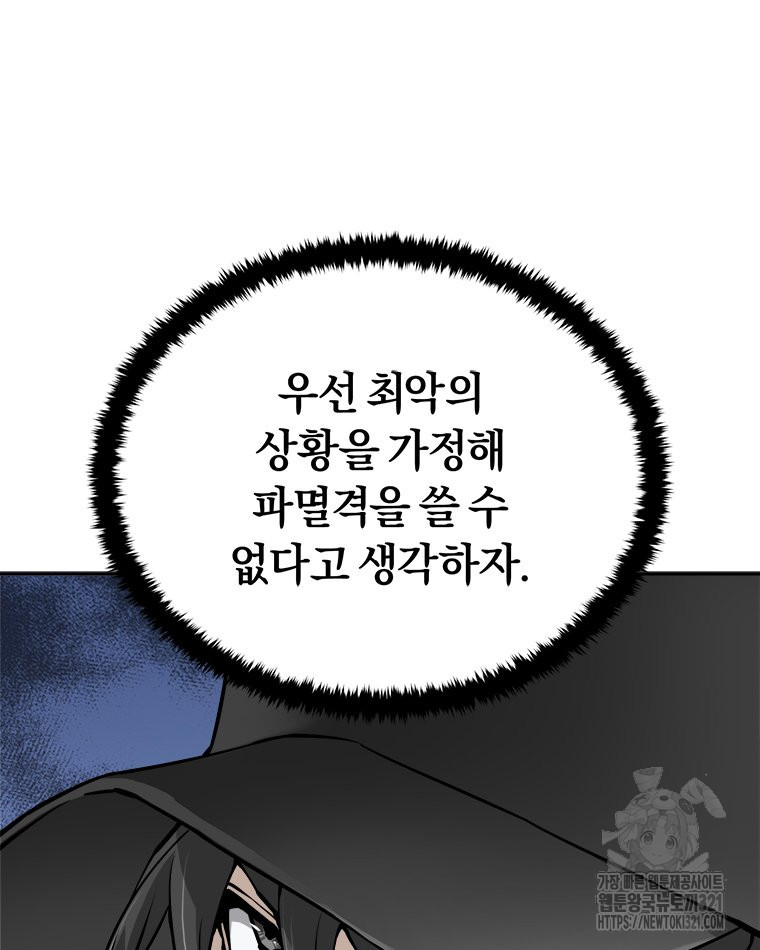 최강 레벨 1 9화 14
