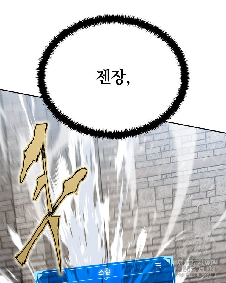 최강 레벨 1 9화 16