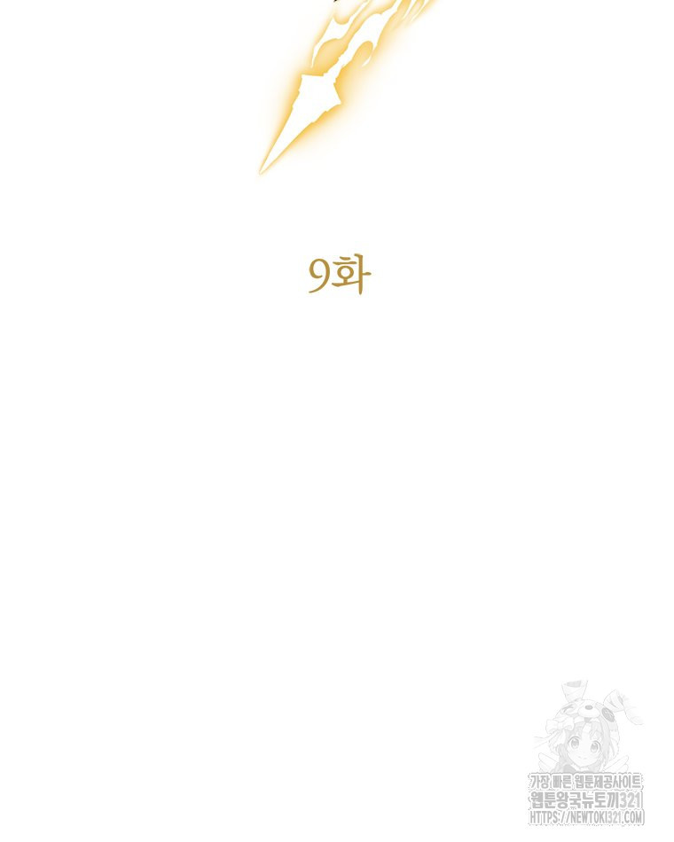 최강 레벨 1 9화 21