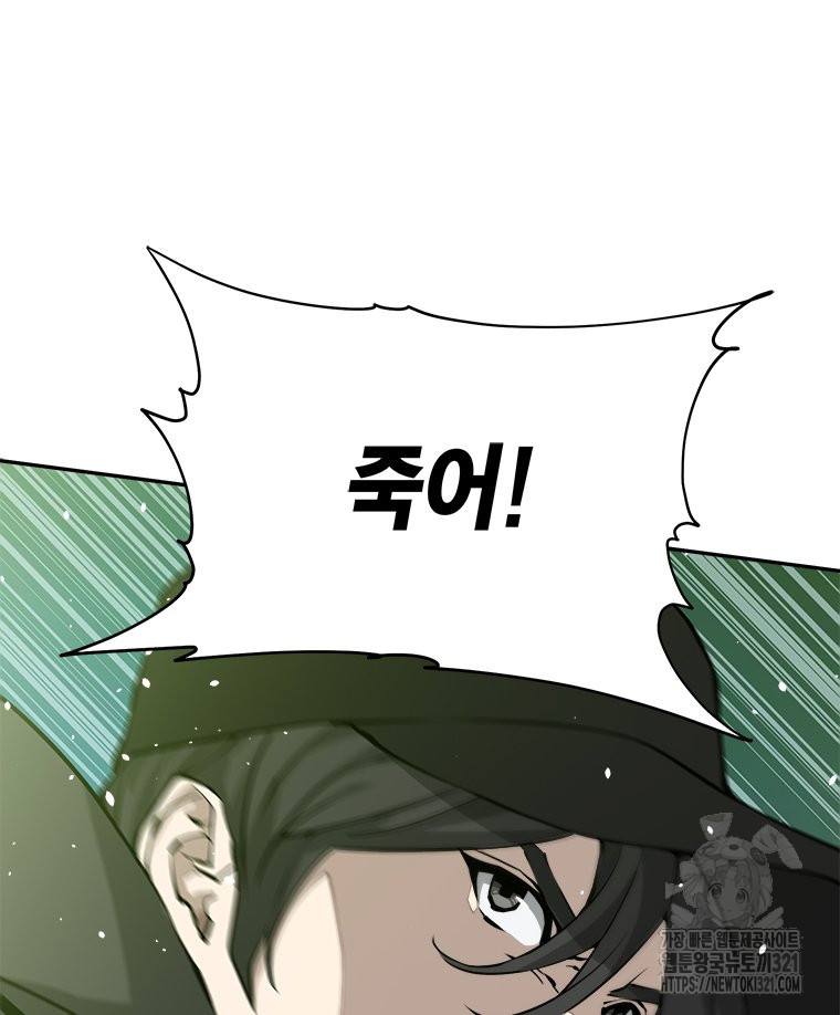 최강 레벨 1 9화 28