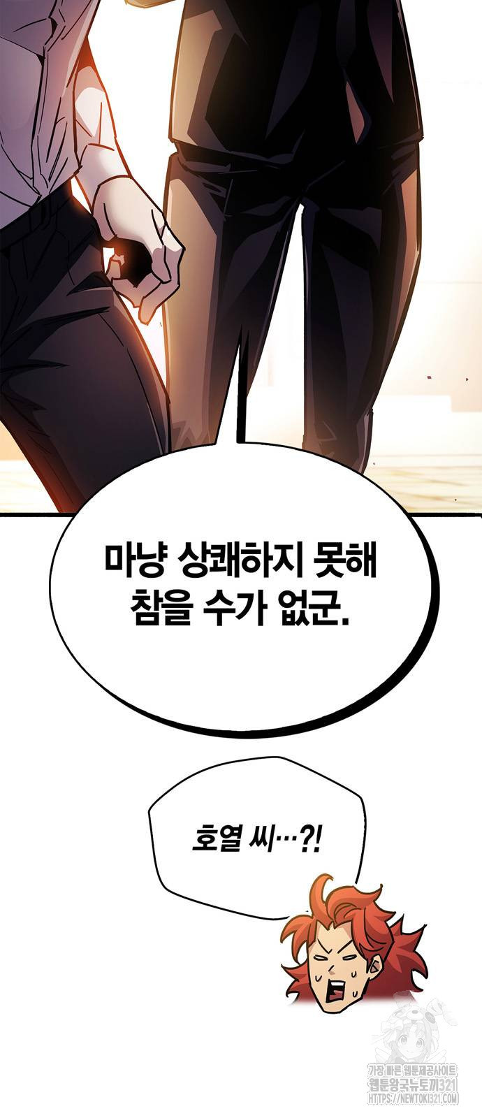 플레이어가 과거를 숨김 38화 3