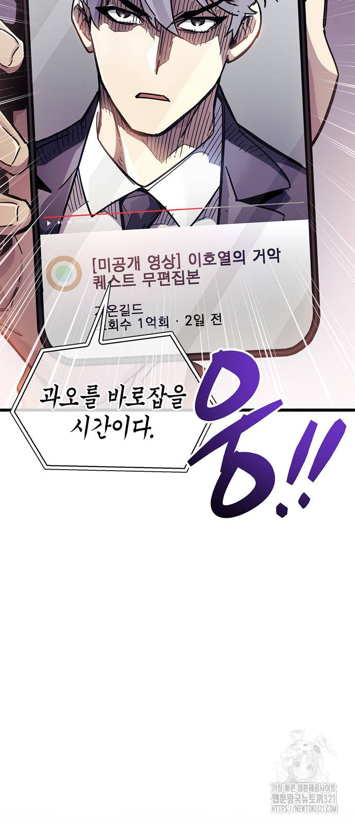 플레이어가 과거를 숨김 38화 6