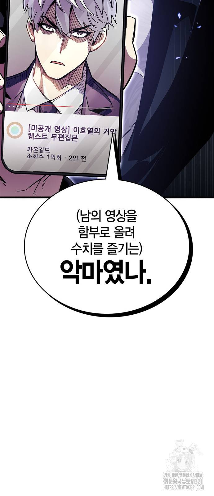 플레이어가 과거를 숨김 38화 8