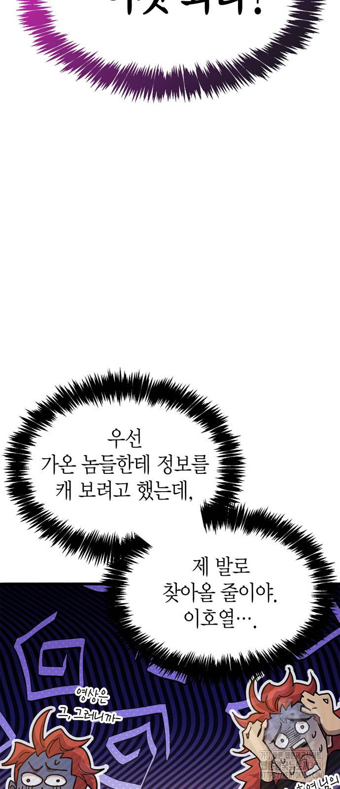 플레이어가 과거를 숨김 38화 12