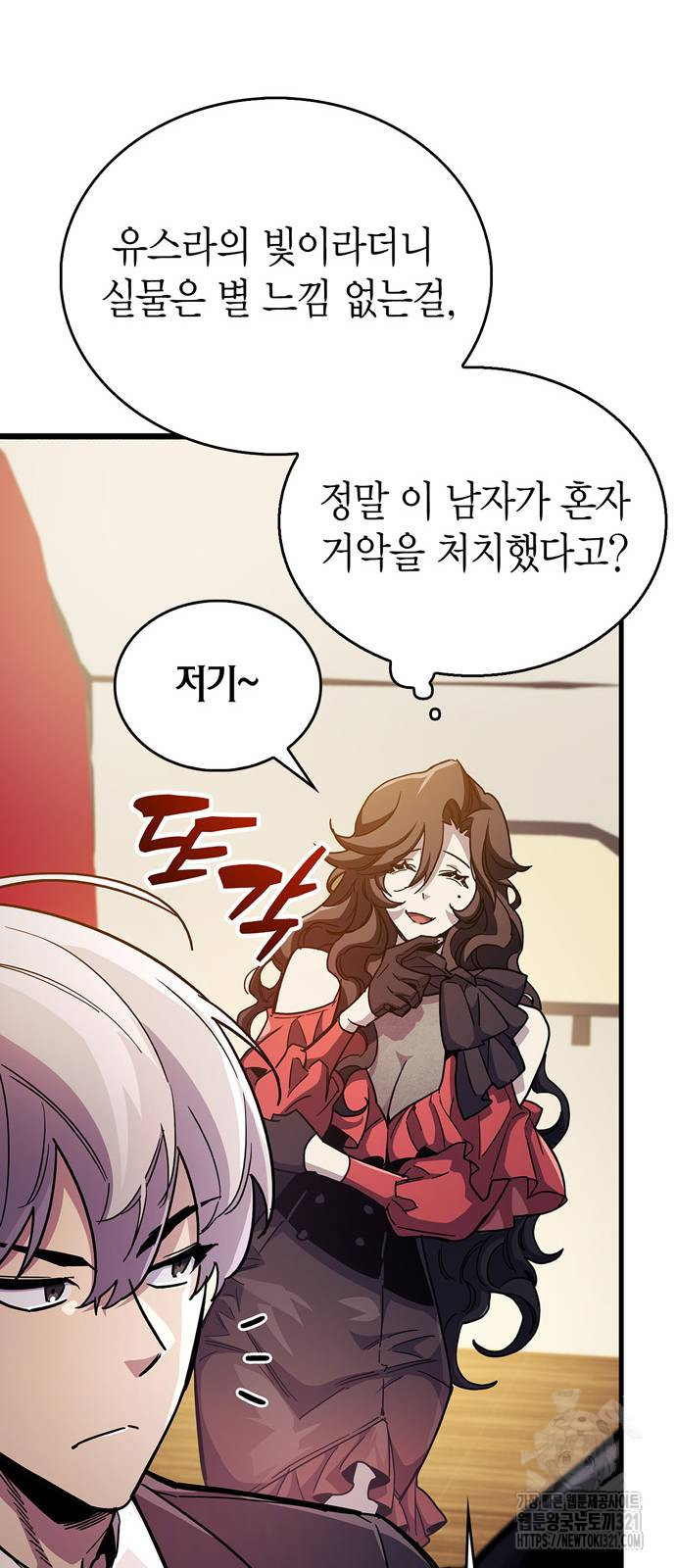 플레이어가 과거를 숨김 38화 14