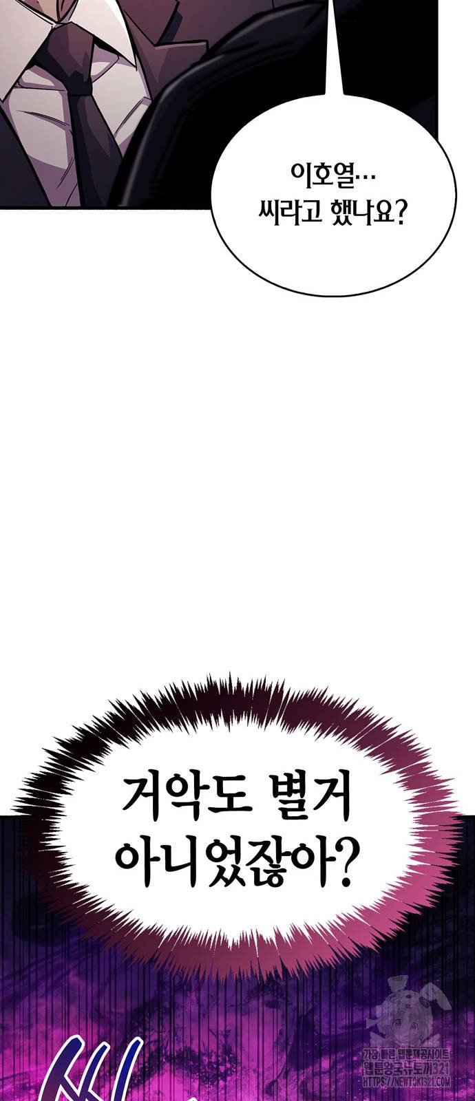 플레이어가 과거를 숨김 38화 15