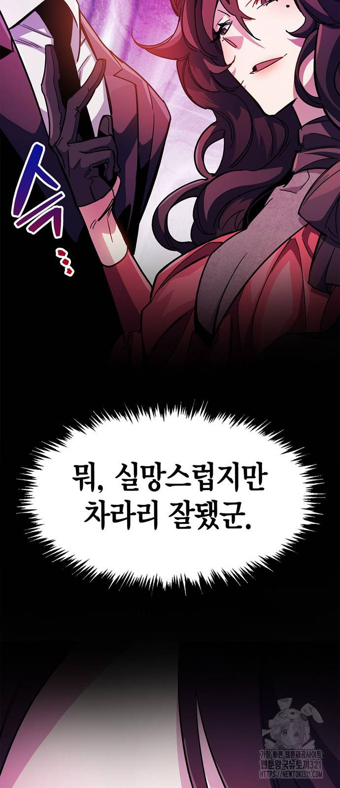 플레이어가 과거를 숨김 38화 18