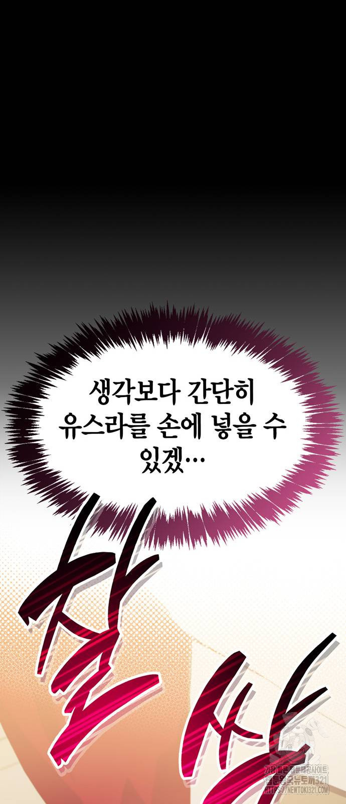 플레이어가 과거를 숨김 38화 20