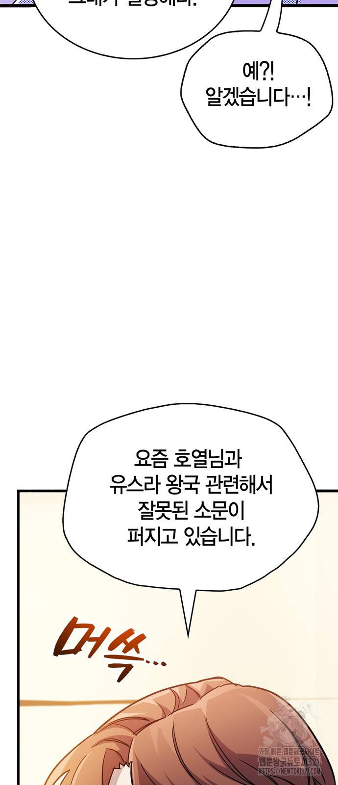 플레이어가 과거를 숨김 38화 24
