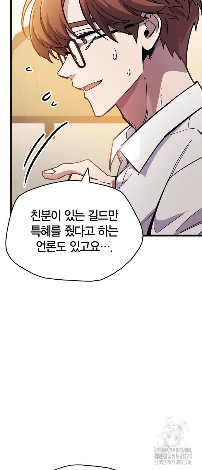 플레이어가 과거를 숨김 38화 25