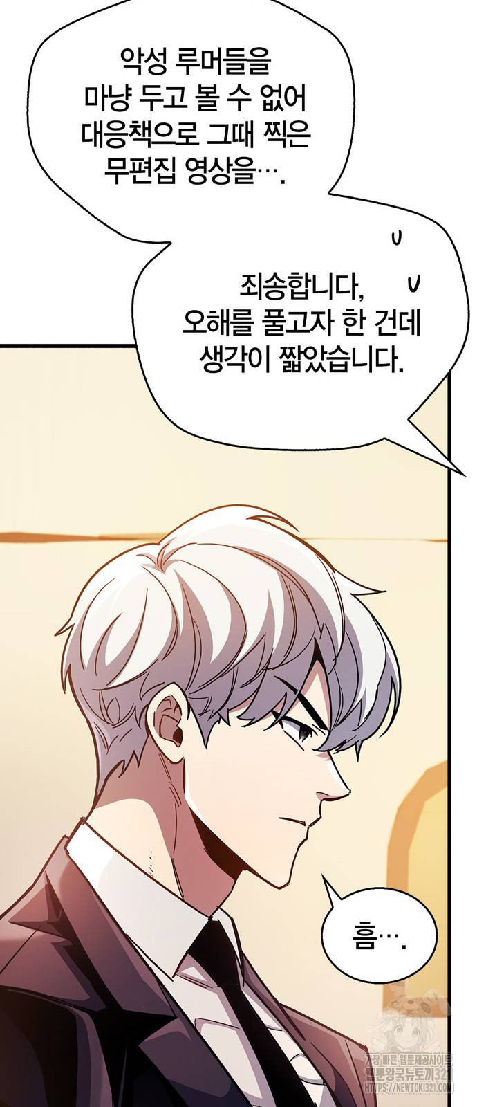 플레이어가 과거를 숨김 38화 26